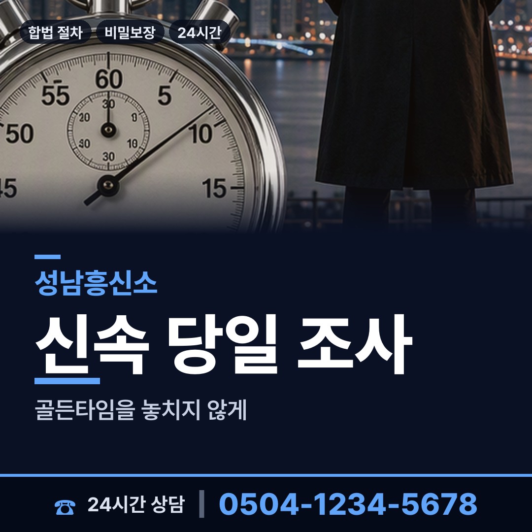 성남 상대원3동 사람찾기 상담 안내