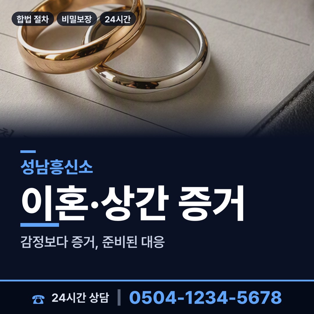 성남 상대원3동 행방불명 상담 안내