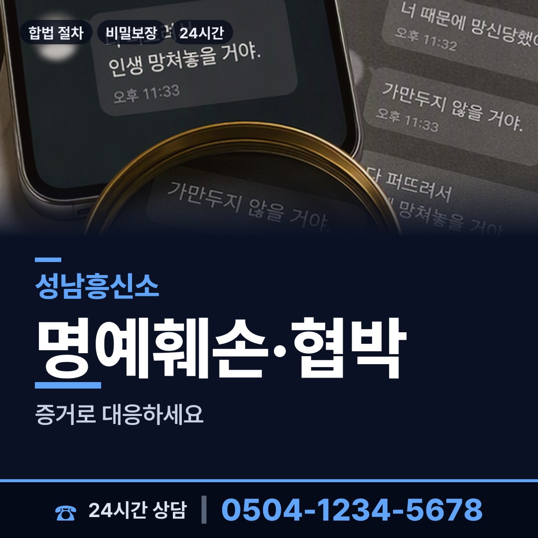 성남 상대원3동 전세사기조사 상담 안내