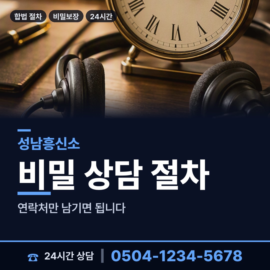 성남 상대원3동 탐정흥신소 상담 안내