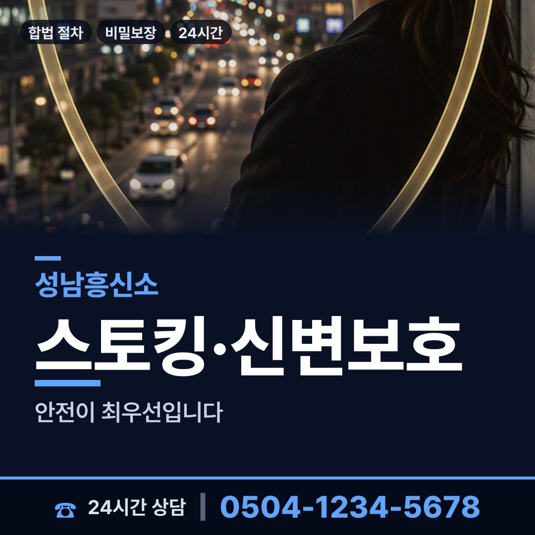 성남 상대원3동 평판확인 상담 안내